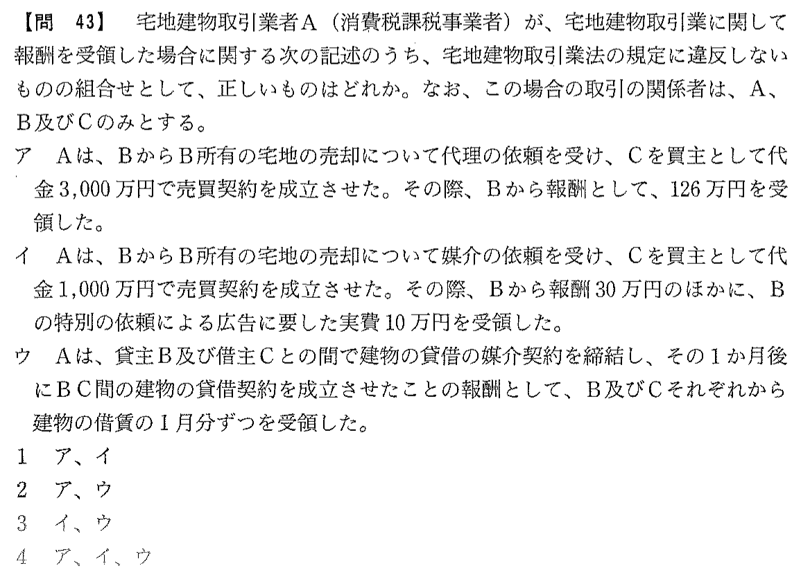 平成18年度 宅建試験 問43の問題(原本の画像)