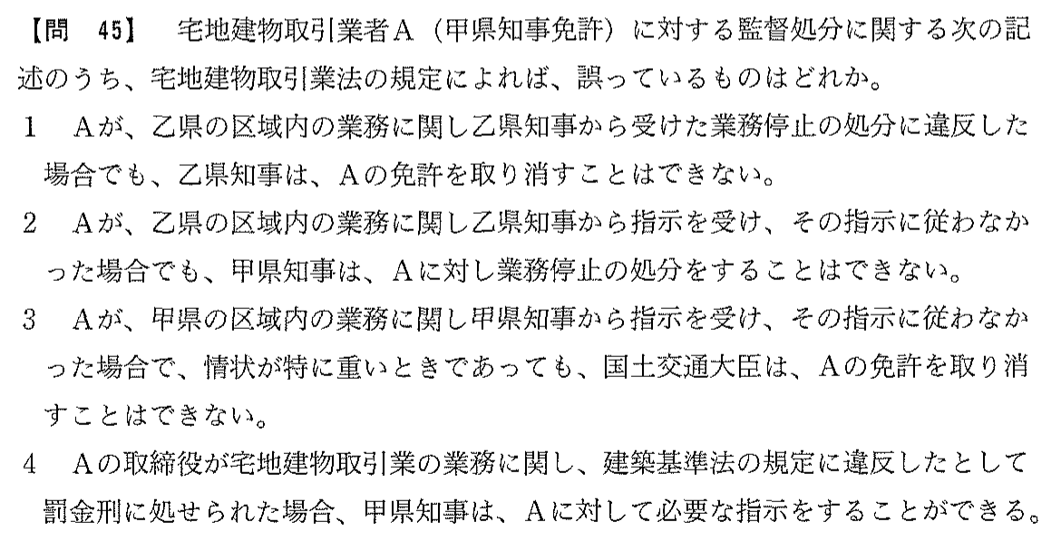 平成18年度 宅建試験 問45の問題(原本の画像)