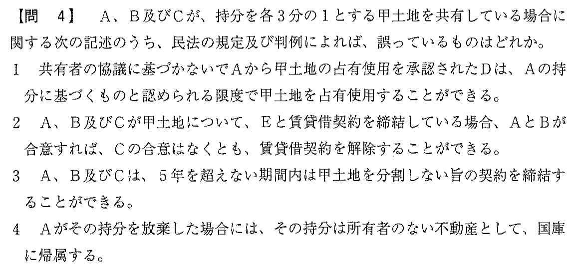 平成19年度 宅建試験 問4の問題(原本の画像)
