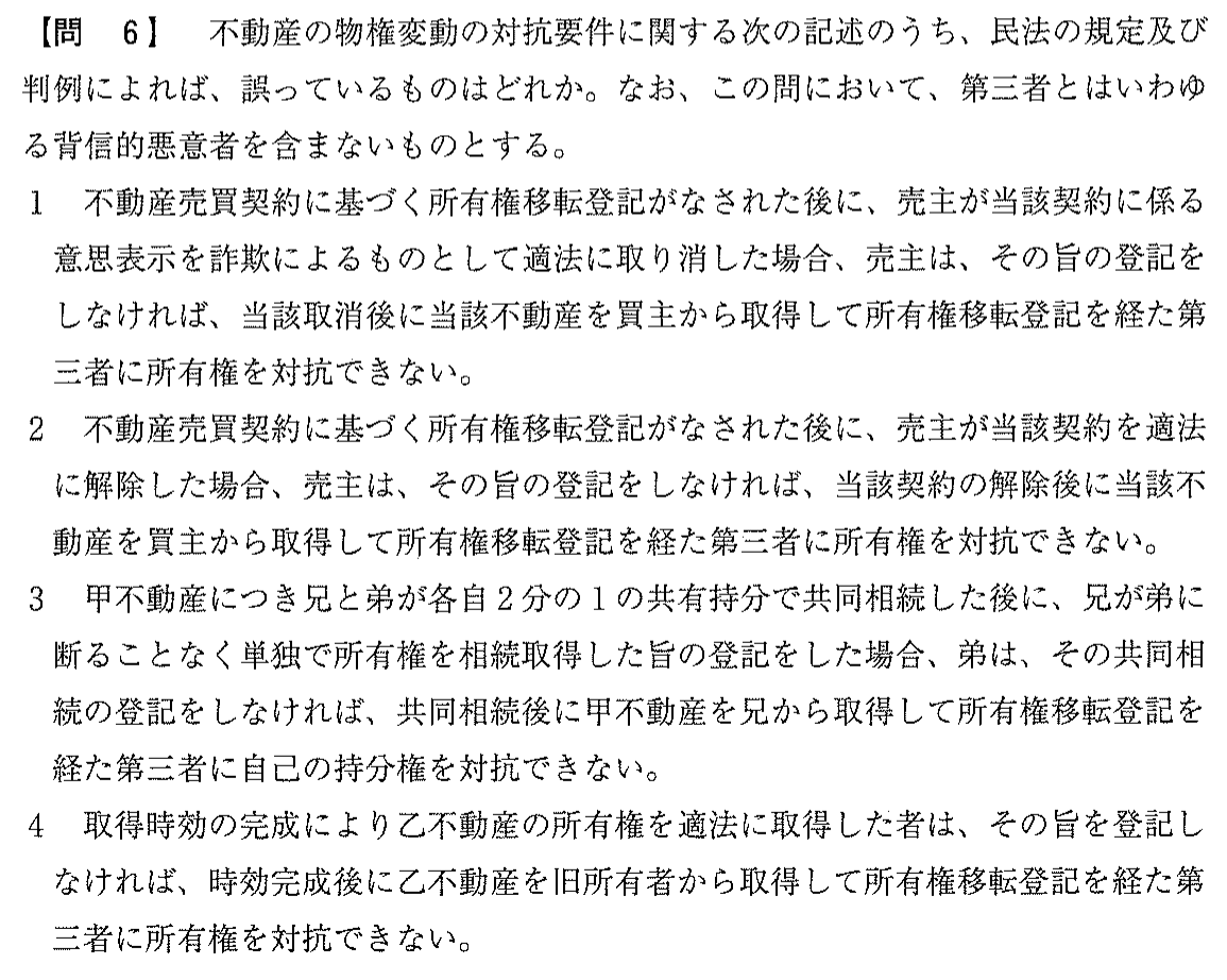 平成19年度 宅建試験 問6の問題(原本の画像)