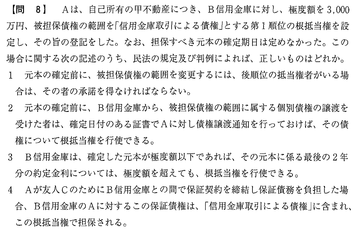 平成19年度 宅建試験 問8の問題(原本の画像)