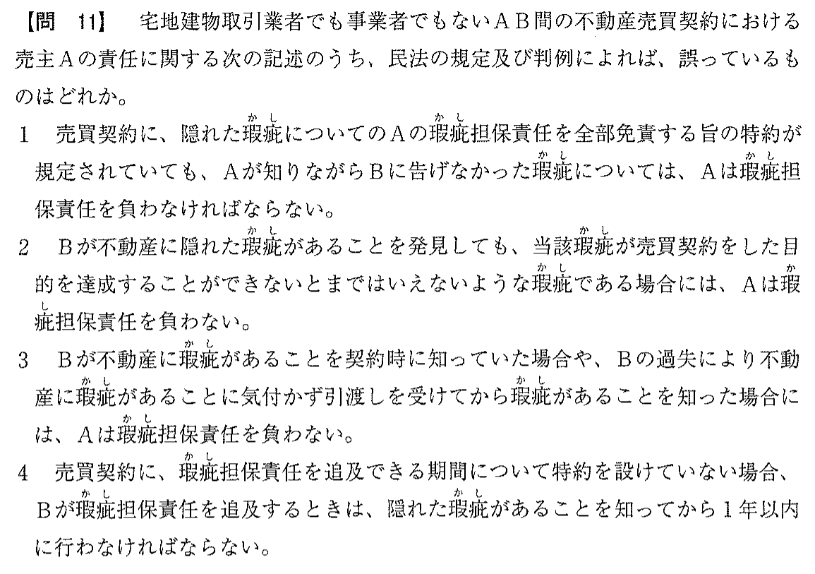 平成19年度 宅建試験 問11の問題(原本の画像)