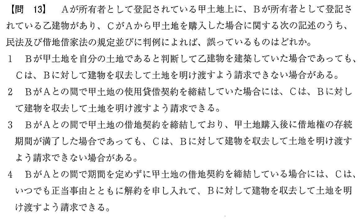 平成19年度 宅建試験 問13の問題(原本の画像)