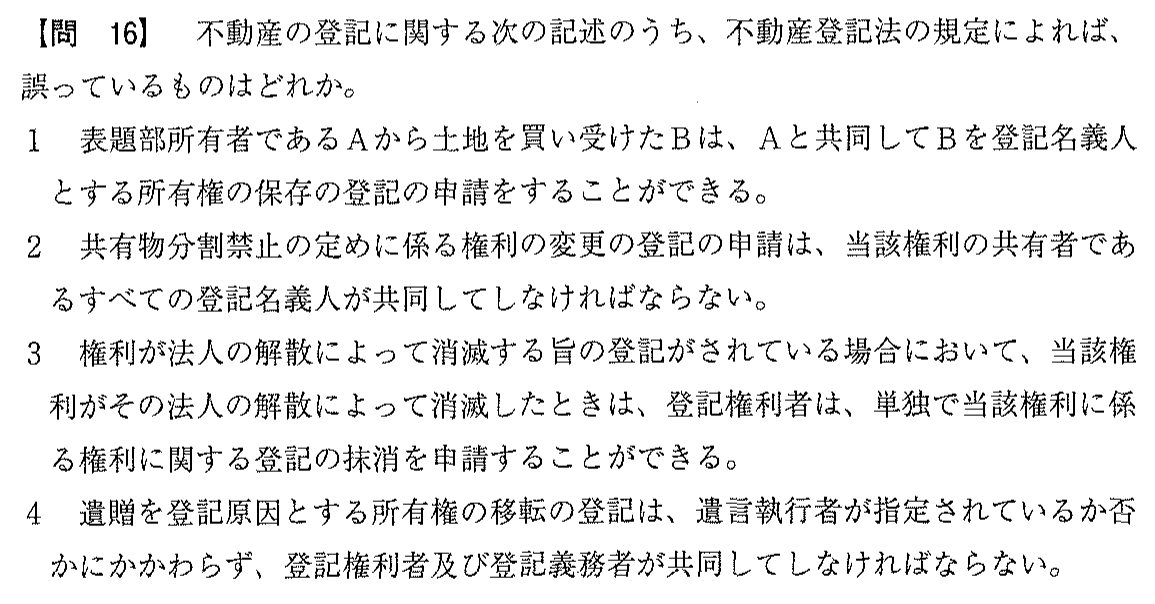 平成19年度 宅建試験 問16の問題(原本の画像)