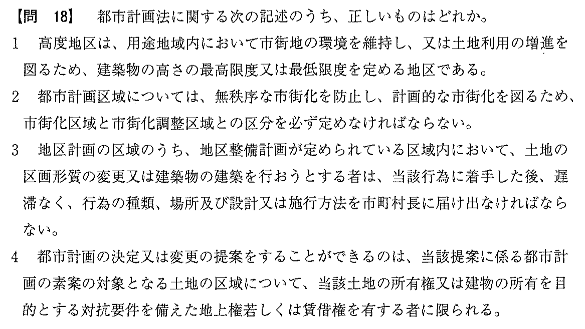 平成19年度 宅建試験 問18の問題(原本の画像)