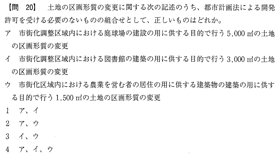 平成19年度 宅建試験 問20の問題(原本の画像)