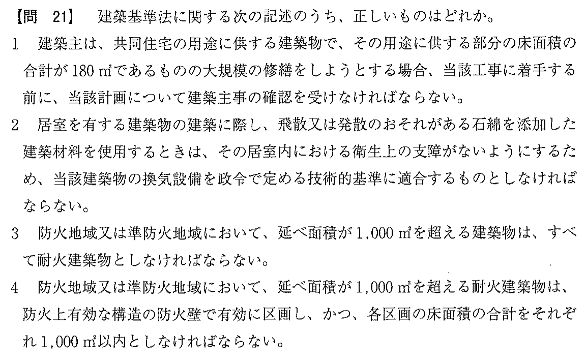 平成19年度 宅建試験 問21の問題(原本の画像)
