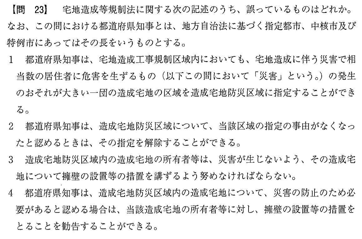 平成19年度 宅建試験 問23の問題(原本の画像)