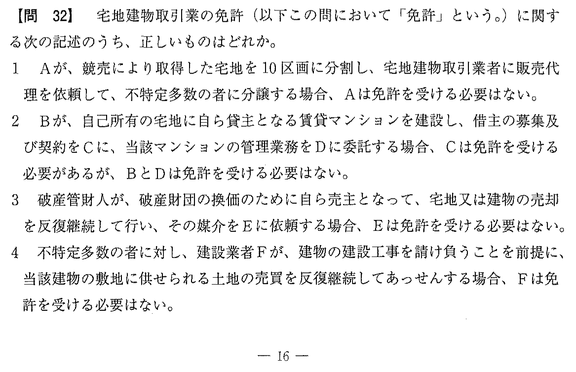 平成19年度 宅建試験 問32の問題(原本の画像)