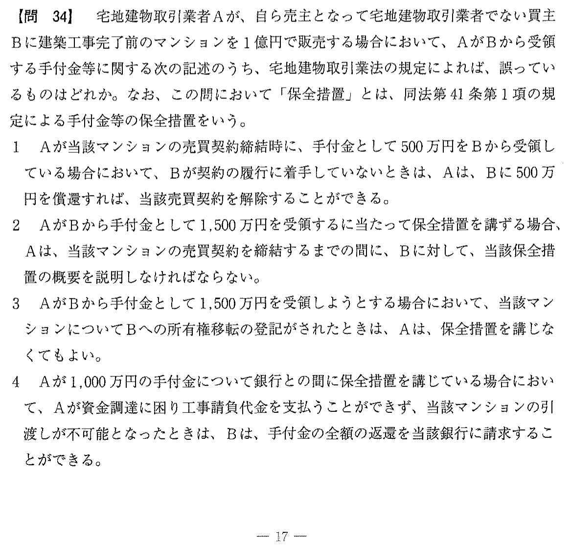 平成19年度 宅建試験 問34の問題(原本の画像)