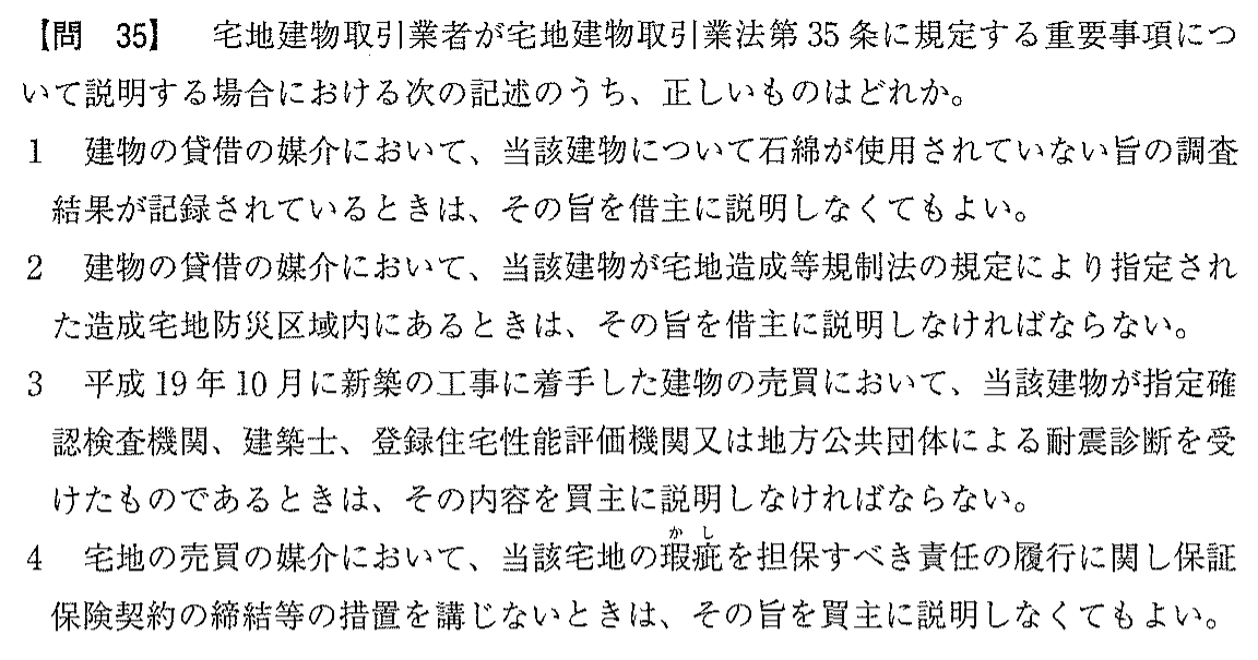 平成19年度 宅建試験 問35の問題(原本の画像)
