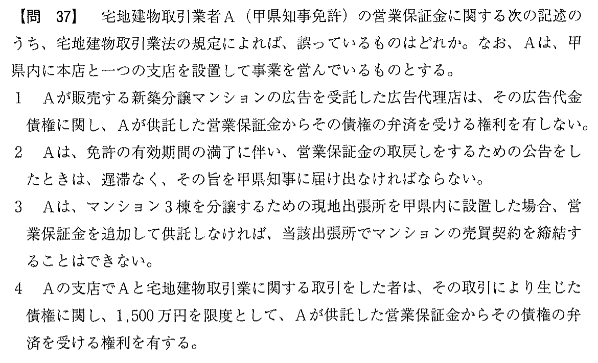 平成19年度 宅建試験 問37の問題(原本の画像)