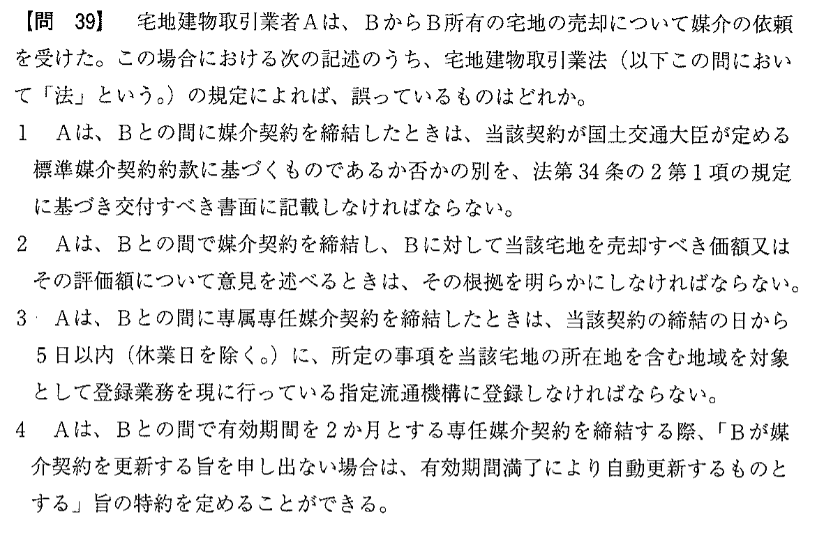平成19年度 宅建試験 問39の問題(原本の画像)