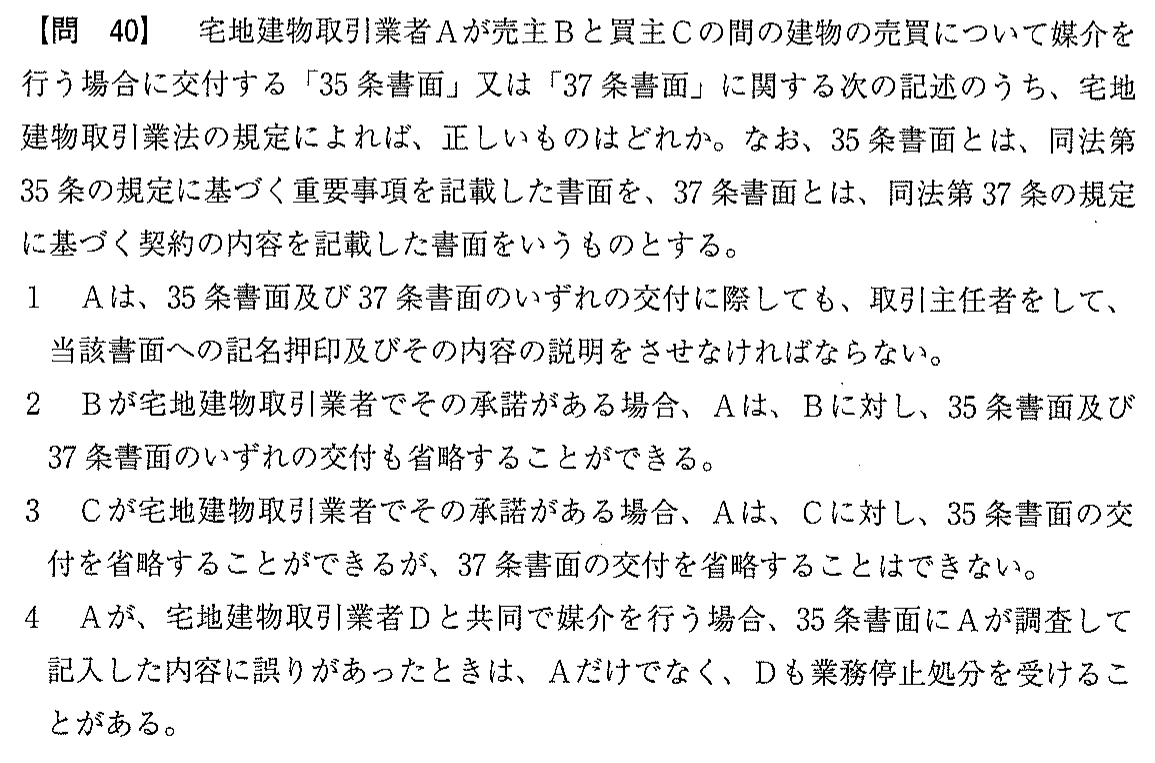 平成19年度 宅建試験 問40の問題(原本の画像)