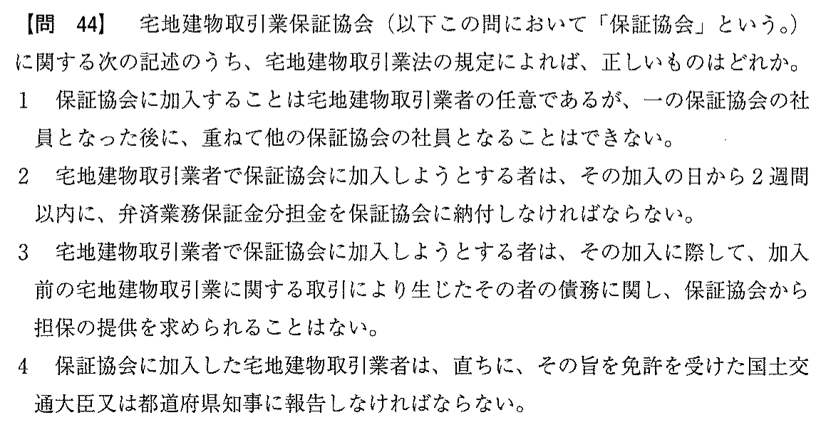 平成19年度 宅建試験 問44の問題(原本の画像)