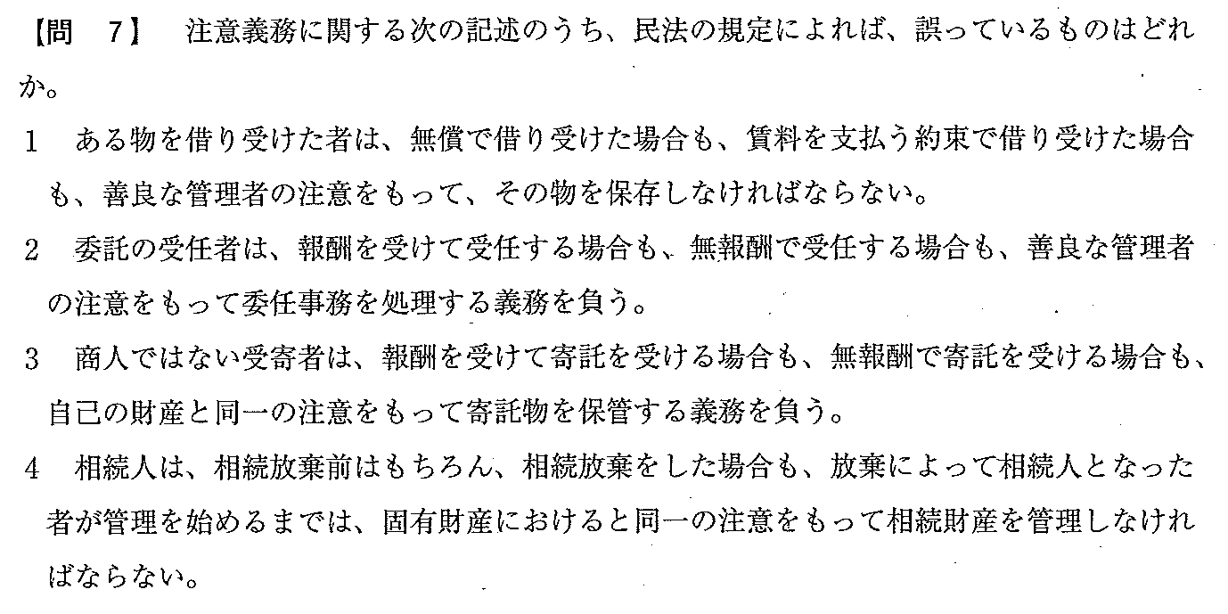 平成20年度 宅建試験 問7の問題(原本の画像)