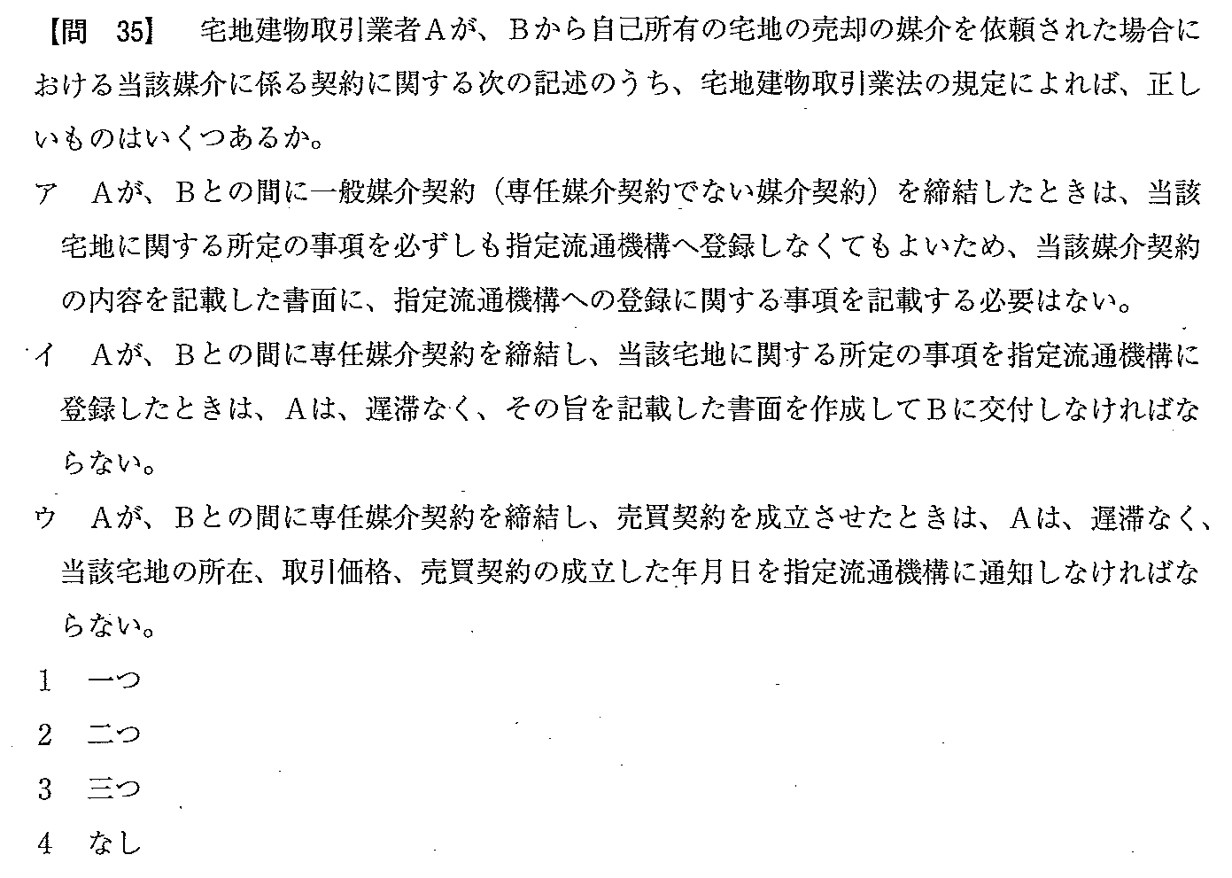 平成20年度 宅建試験 問35の問題(原本の画像)