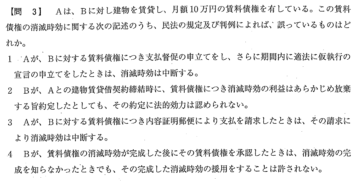 平成21年度 宅建試験 問3の問題(原本の画像)