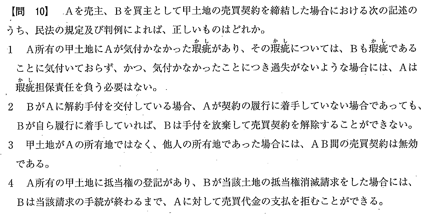 平成21年度 宅建試験 問10の問題(原本の画像)