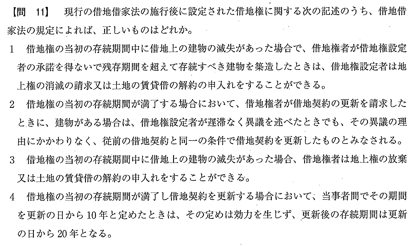 平成21年度 宅建試験 問11の問題(原本の画像)