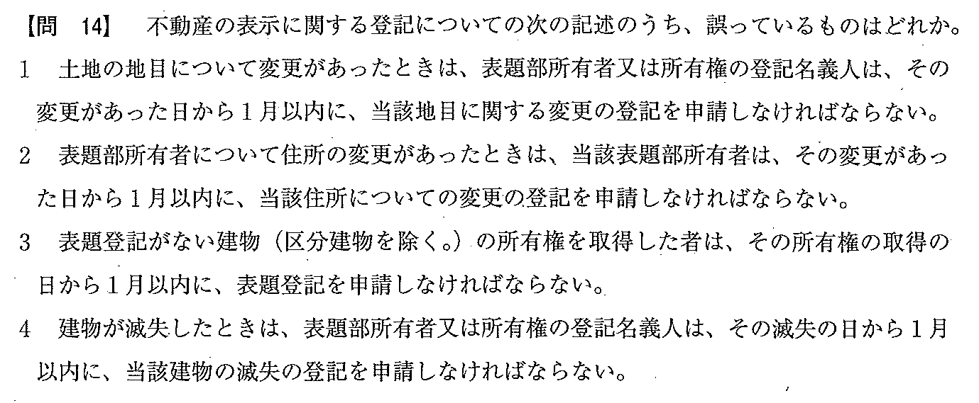 平成21年度 宅建試験 問14の問題(原本の画像)