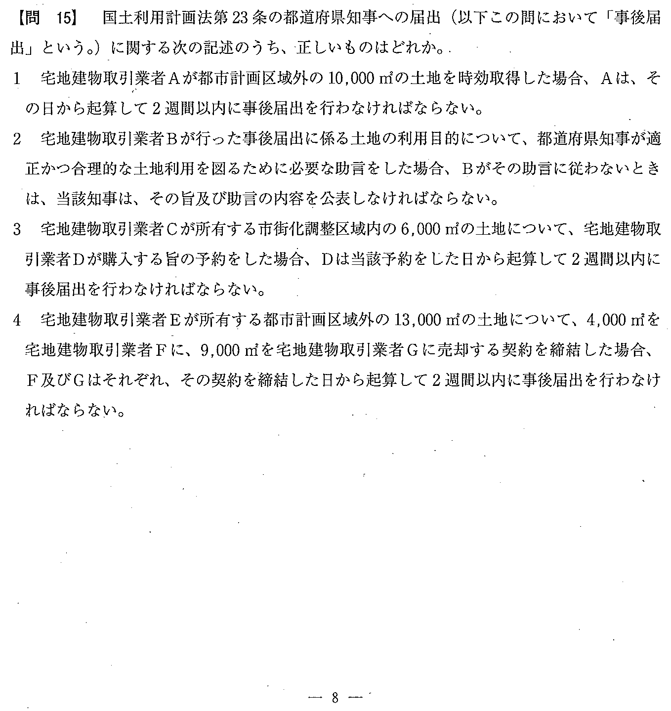 平成21年度 宅建試験 問15の問題(原本の画像)