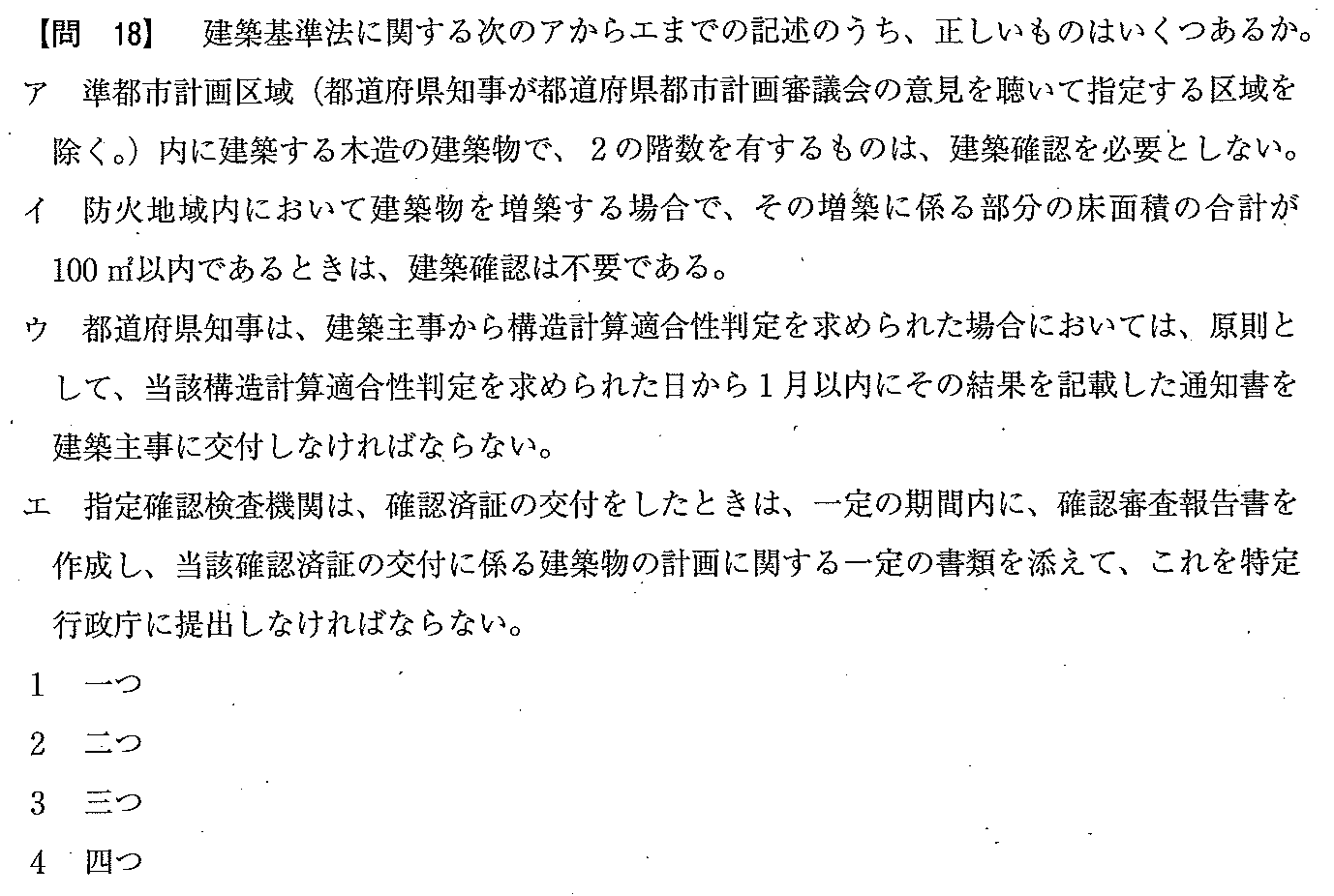 平成21年度 宅建試験 問18の問題(原本の画像)