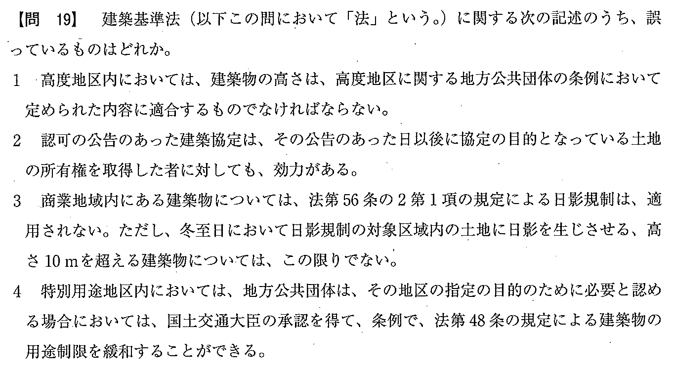 平成21年度 宅建試験 問19の問題(原本の画像)