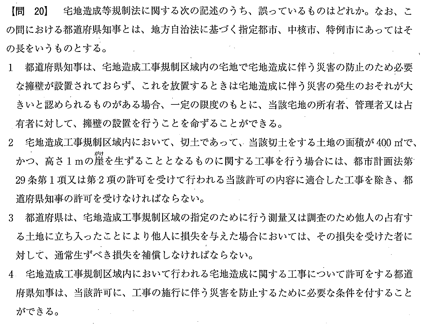 平成21年度 宅建試験 問20の問題(原本の画像)