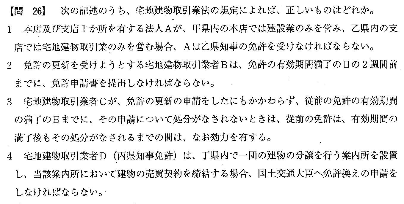 平成21年度 宅建試験 問26の問題(原本の画像)