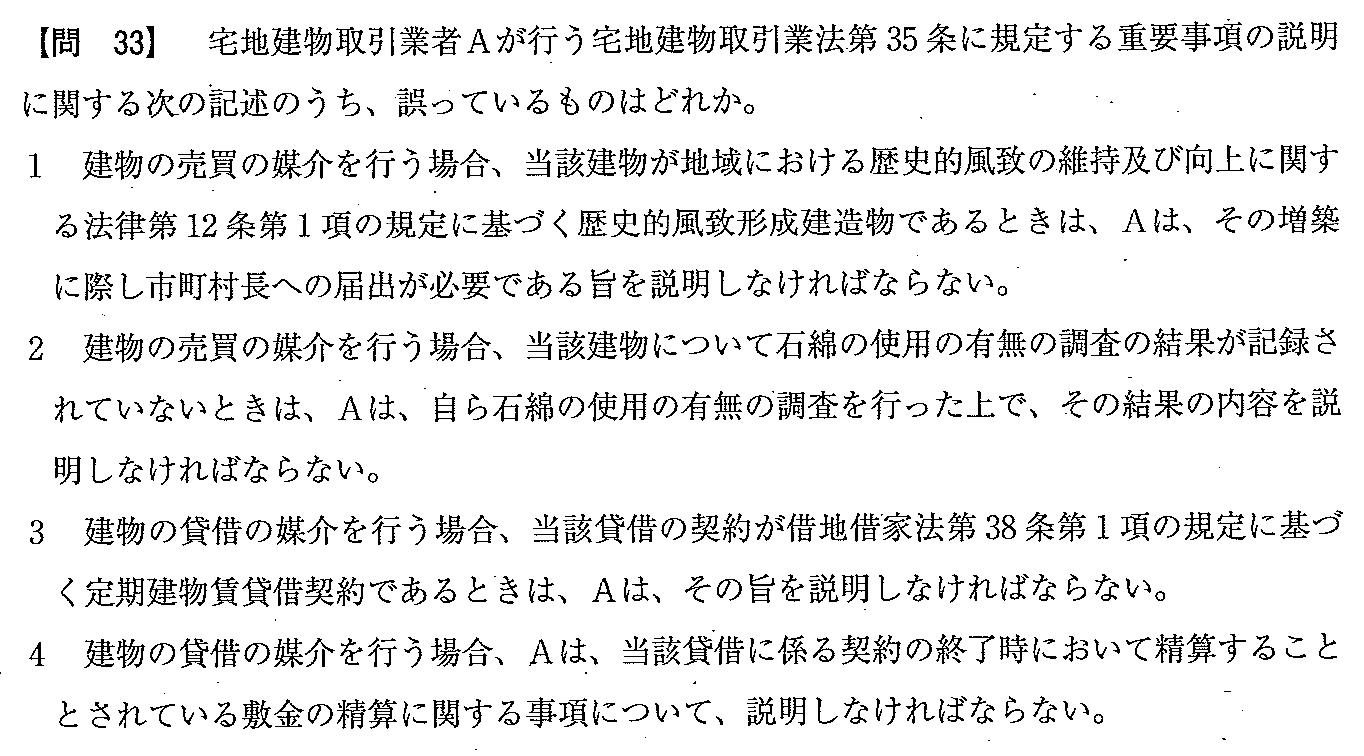 平成21年度 宅建試験 問33の問題(原本の画像)