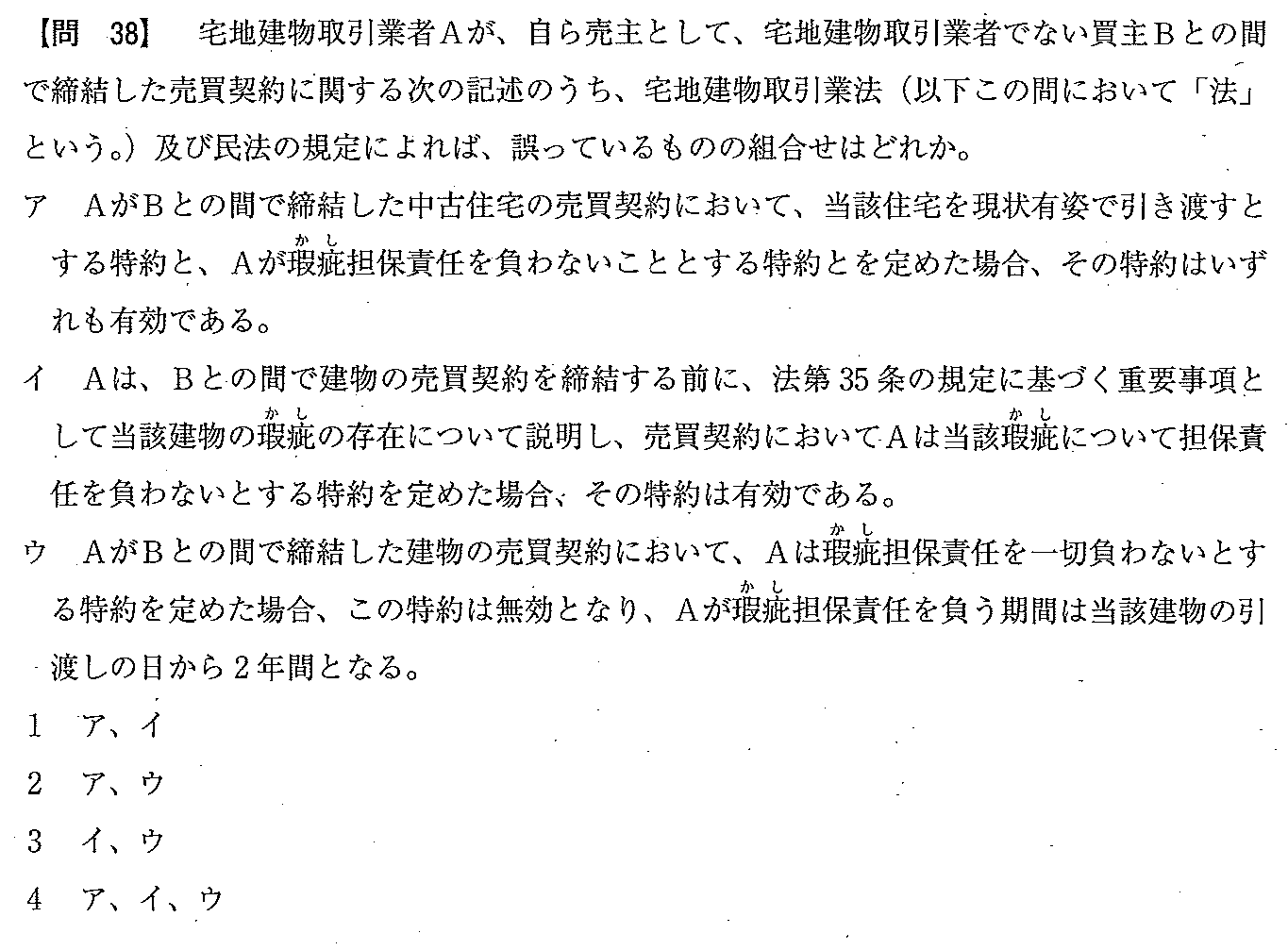 平成21年度 宅建試験 問38の問題(原本の画像)