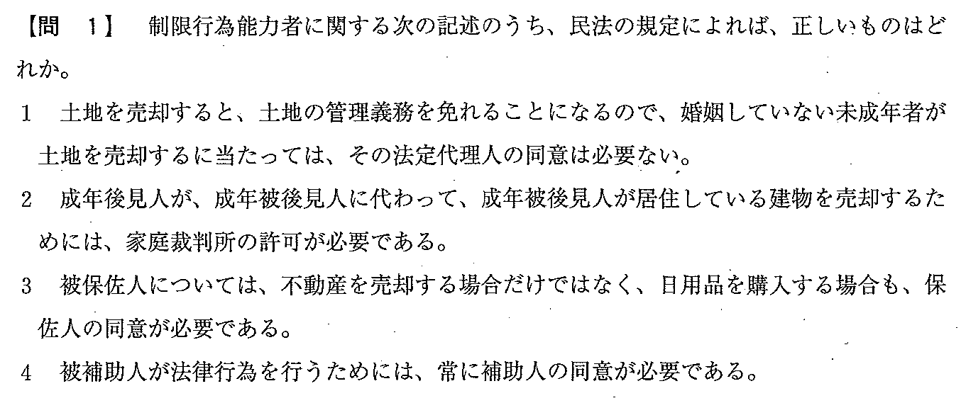 平成22年度 宅建試験 問1の問題(原本の画像)