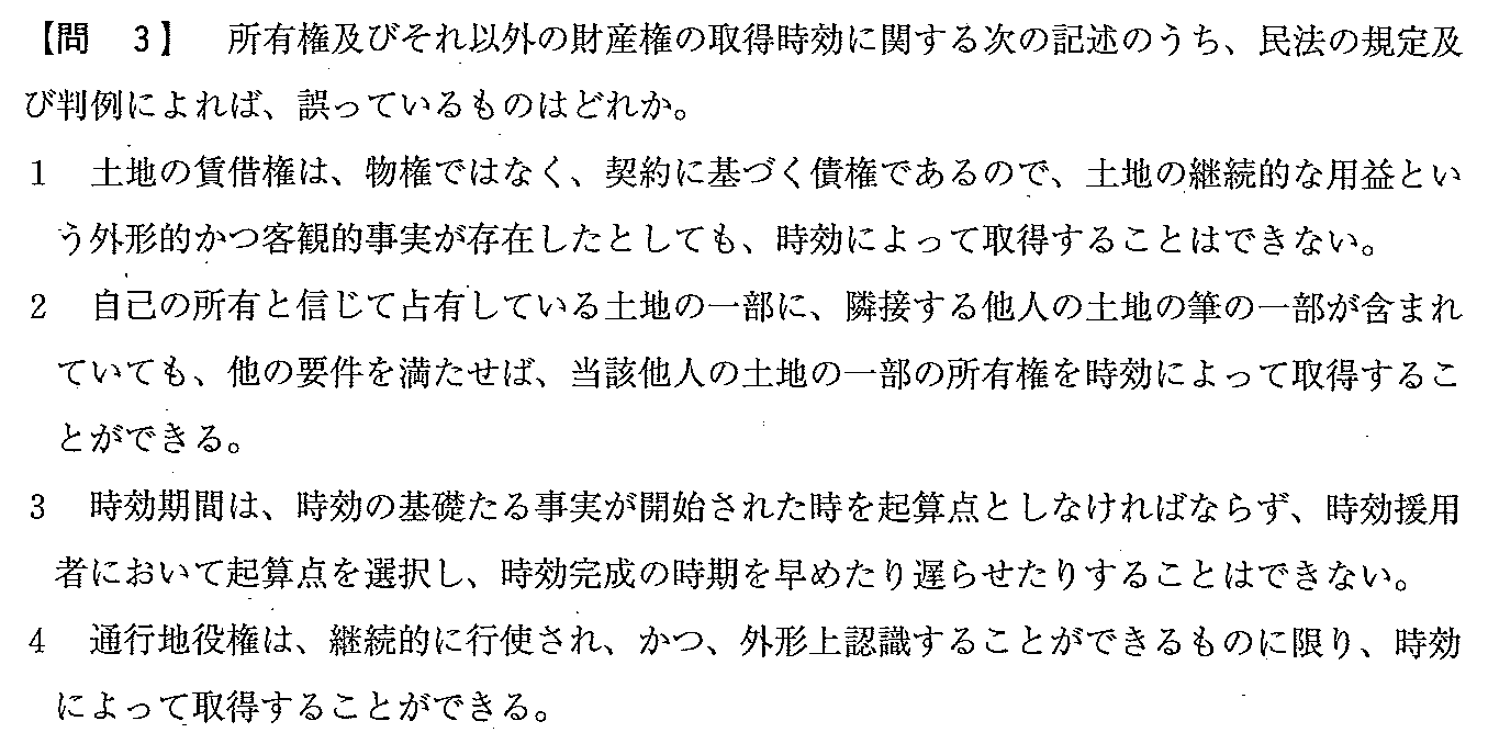 平成22年度 宅建試験 問3の問題(原本の画像)