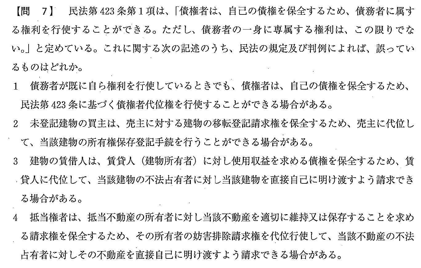 平成22年度 宅建試験 問7の問題(原本の画像)
