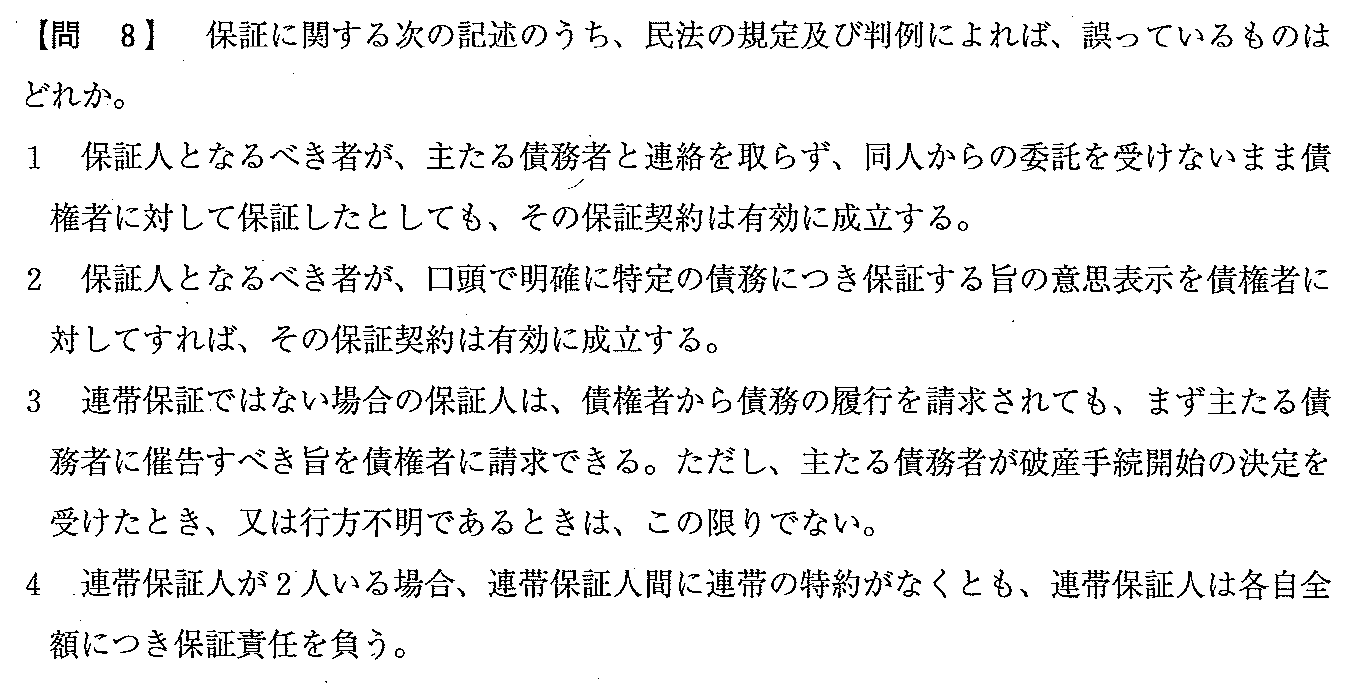 平成22年度 宅建試験 問8の問題(原本の画像)