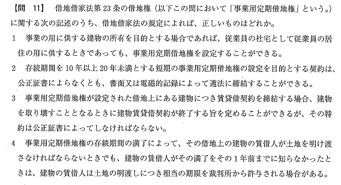 平成22年度 宅建試験 問11の問題(原本の画像)