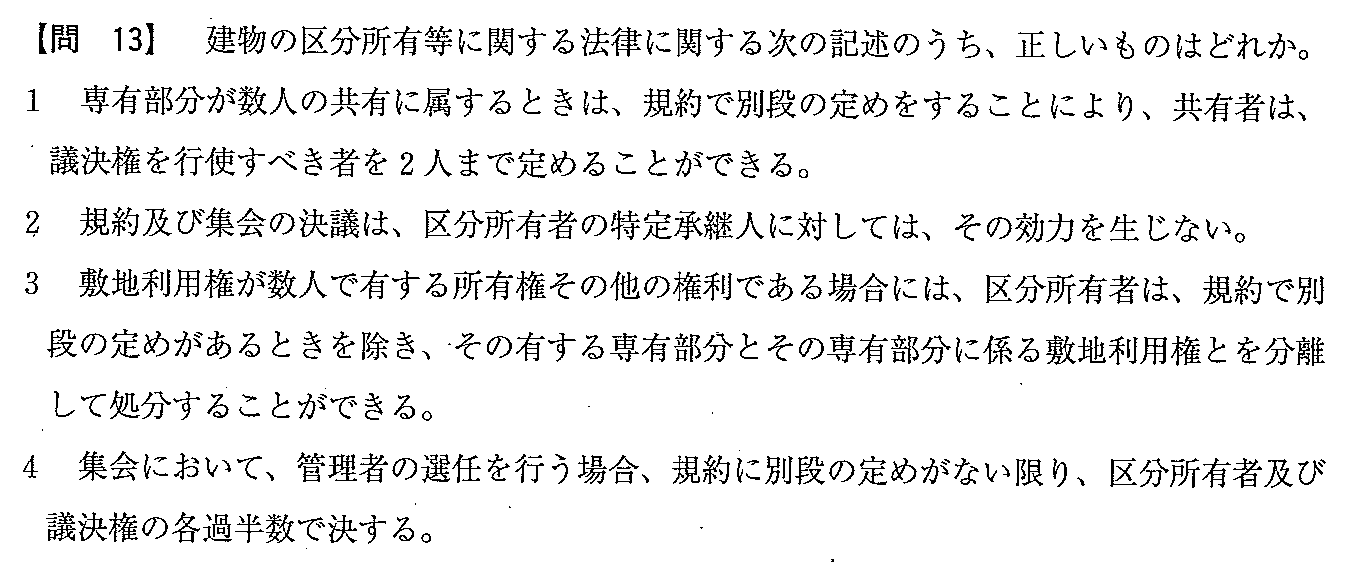 平成22年度 宅建試験 問13の問題(原本の画像)