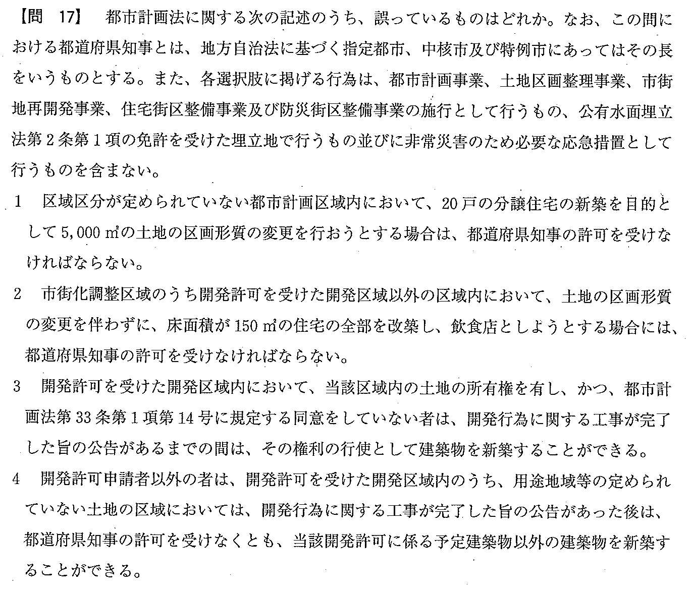 平成22年度 宅建試験 問17の問題(原本の画像)