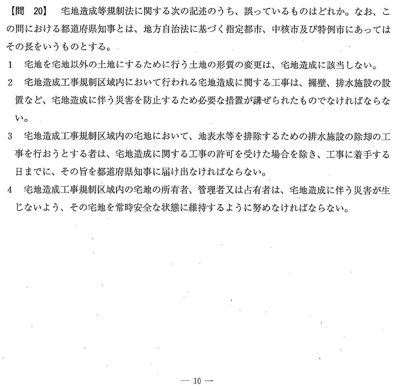 平成22年度 宅建試験 問20の問題(原本の画像)