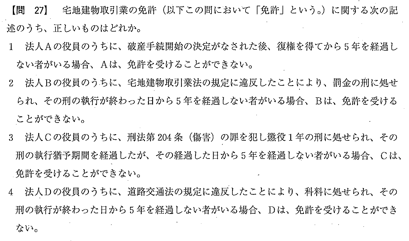 平成22年度 宅建試験 問27の問題(原本の画像)