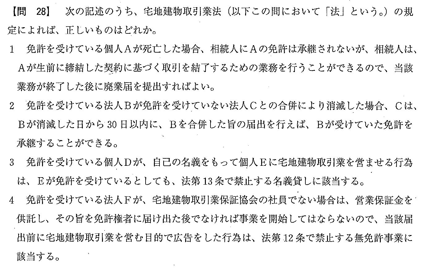平成22年度 宅建試験 問28の問題(原本の画像)
