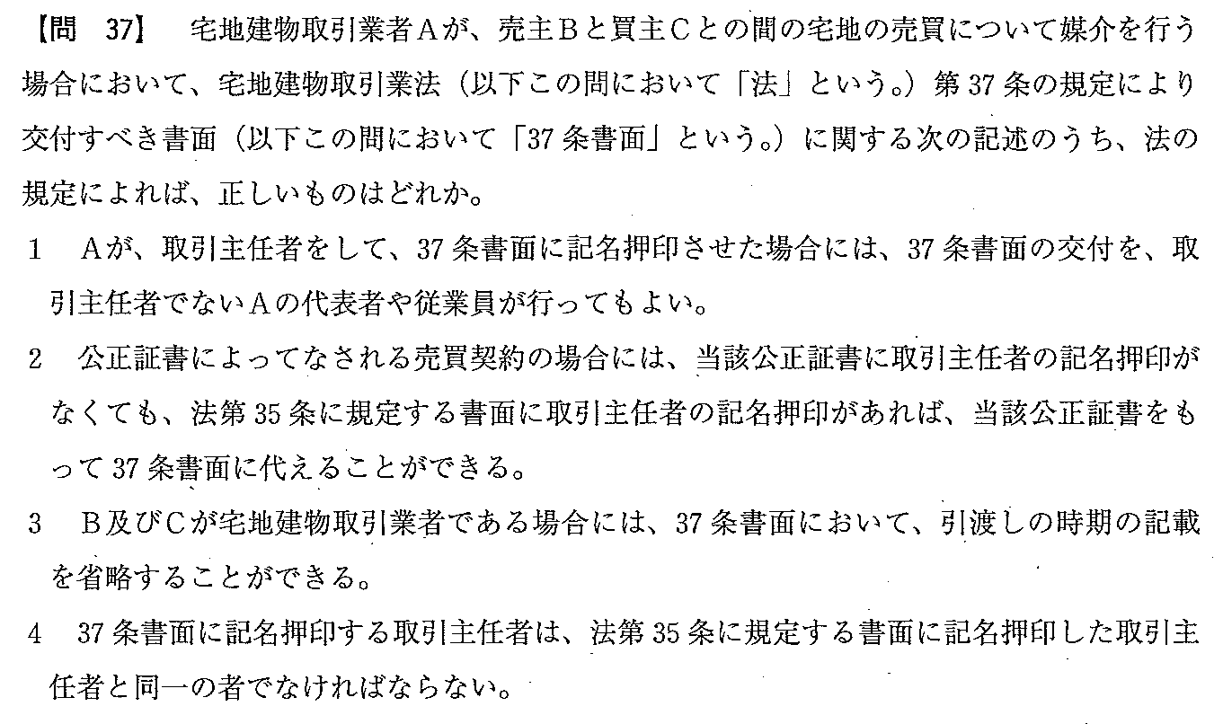 平成22年度 宅建試験 問37の問題(原本の画像)