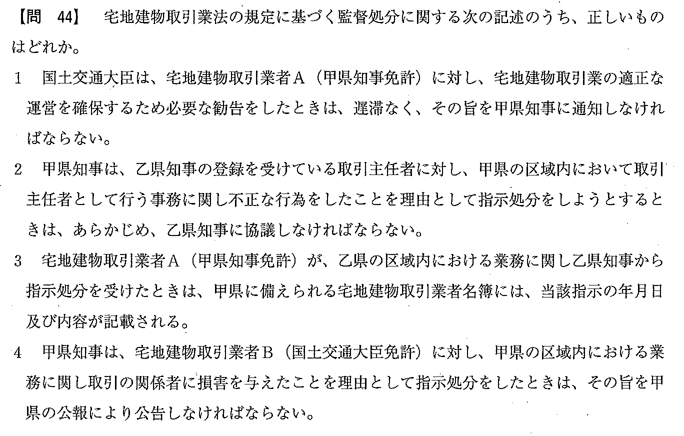 平成22年度 宅建試験 問44の問題(原本の画像)
