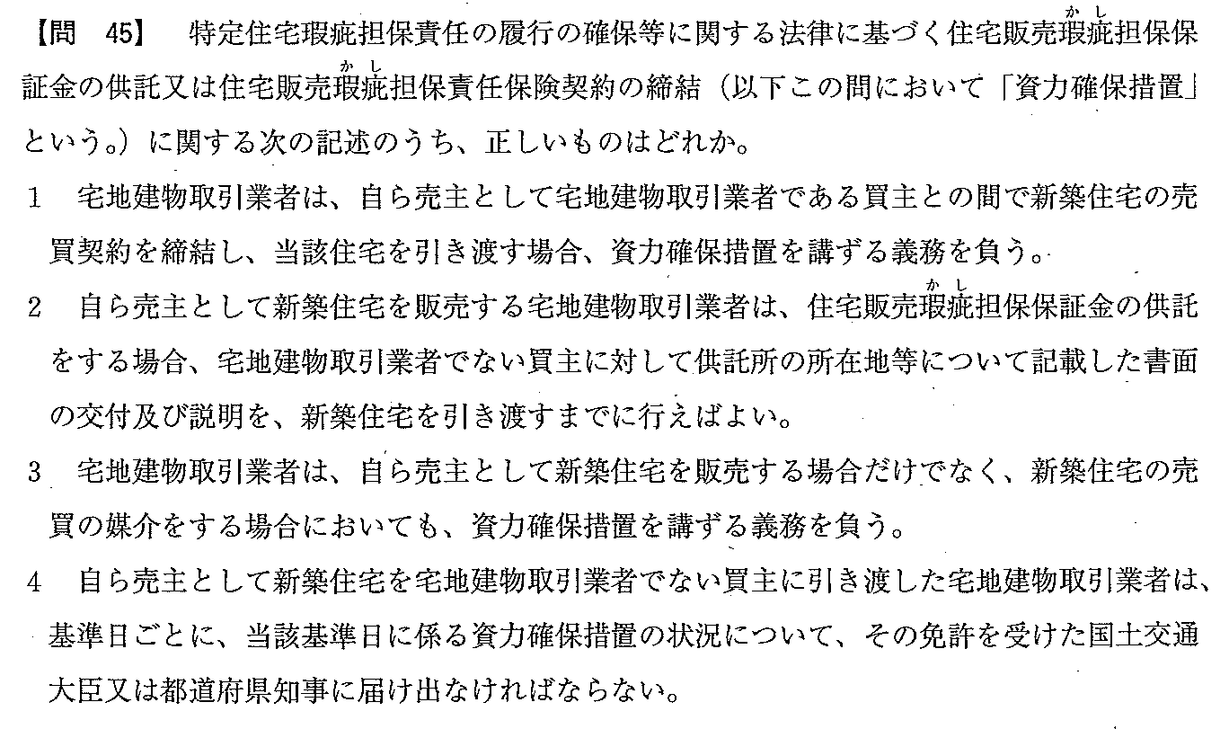 平成22年度 宅建試験 問45の問題(原本の画像)