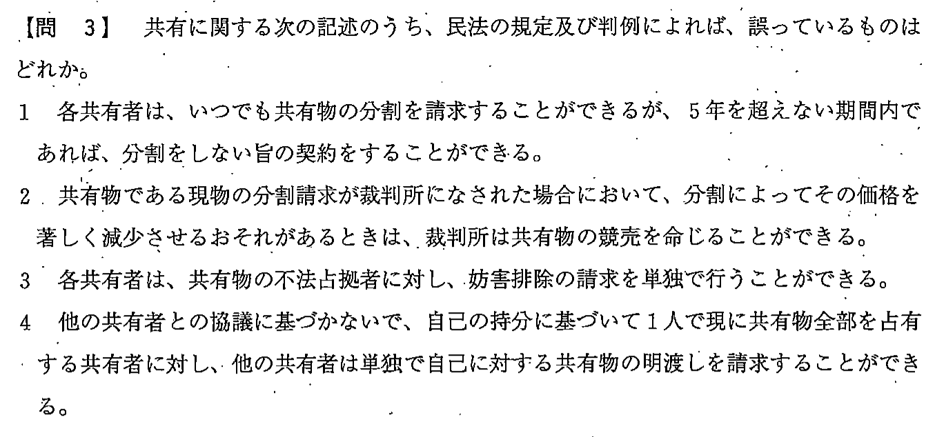 平成23年度 宅建試験 問3の問題(原本の画像)