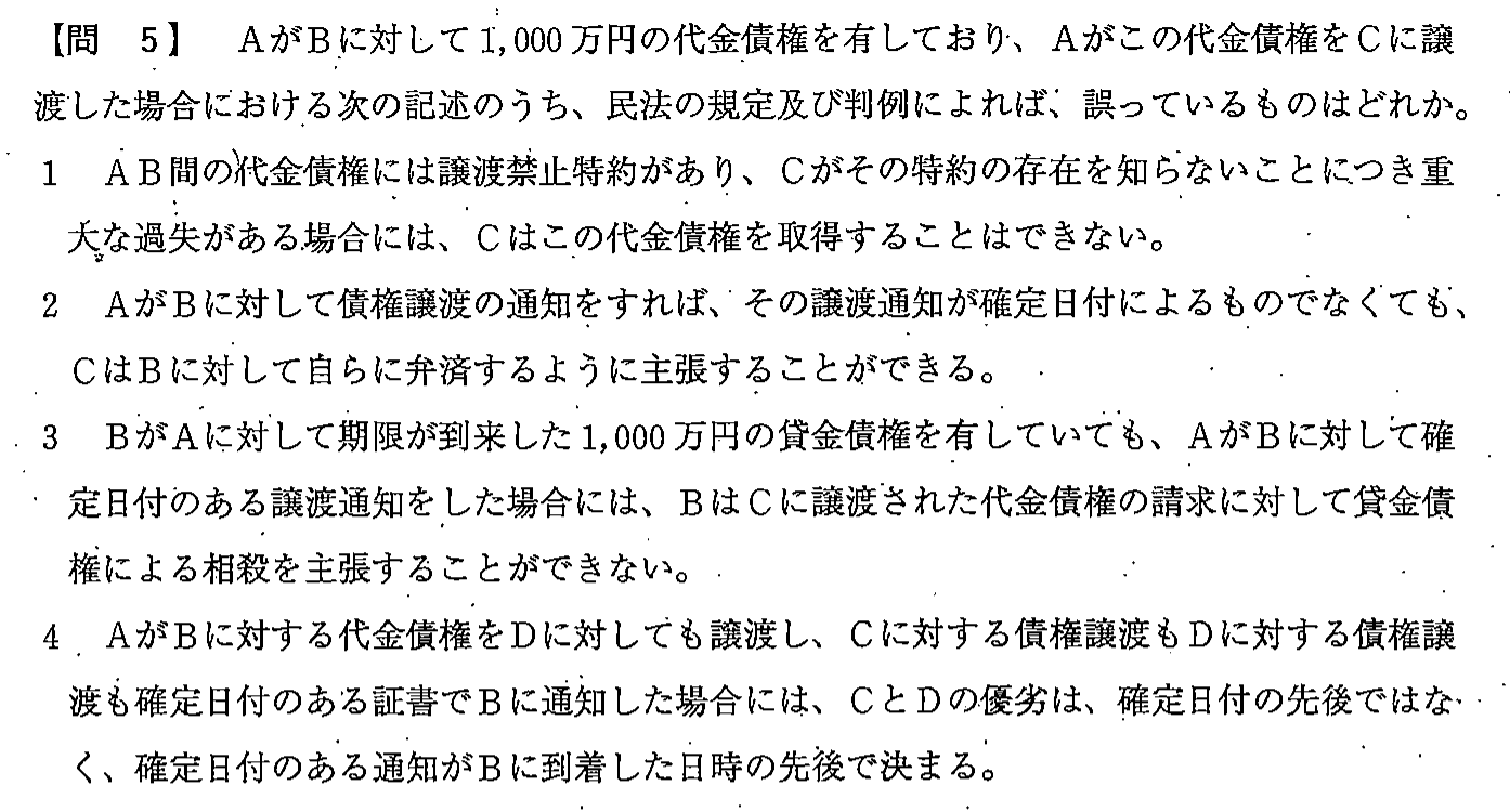 平成23年度 宅建試験 問5の問題(原本の画像)