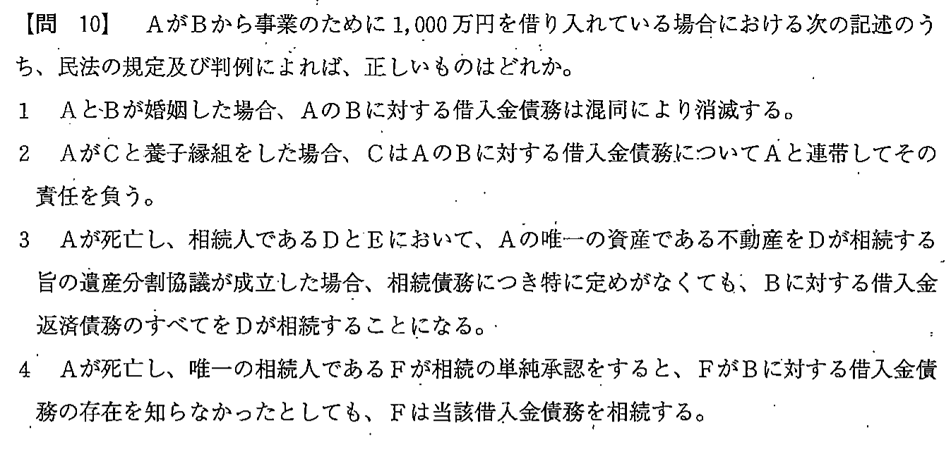 平成23年度 宅建試験 問10の問題(原本の画像)