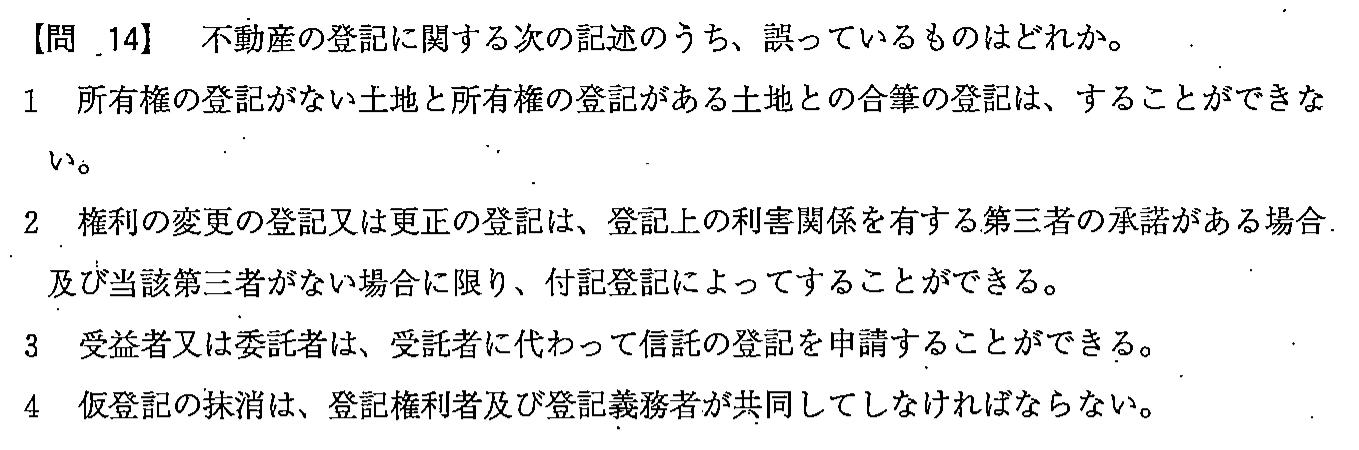 平成23年度 宅建試験 問14の問題(原本の画像)