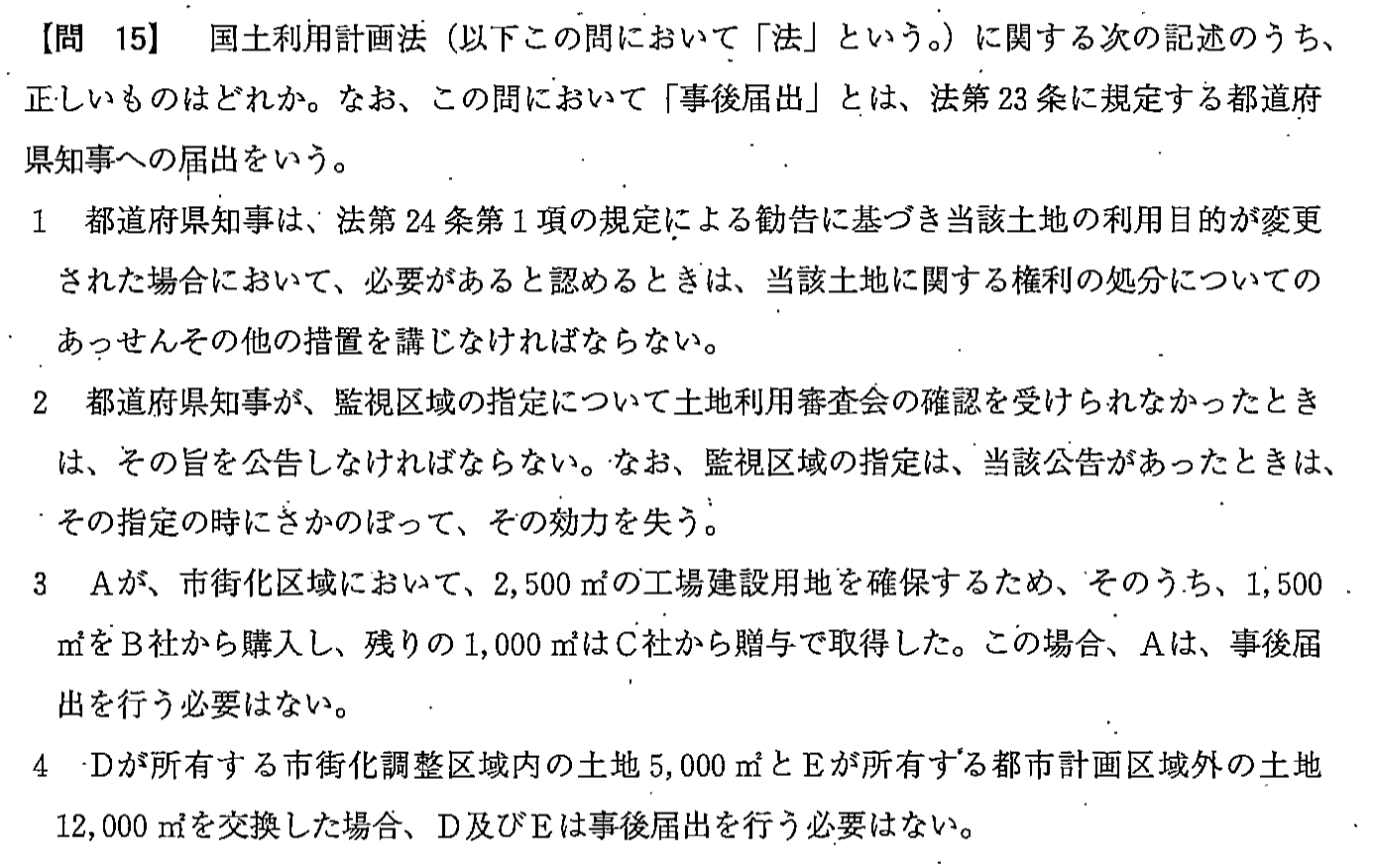 平成23年度 宅建試験 問15の問題(原本の画像)